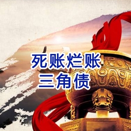 微山要债公司